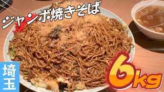 【大食いらすかる】※閲覧注意※ ６kgのジャンボ焼きそばにチャレンジ！！【早食い】