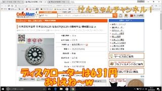 【小刀のメンテナンス日記】部品をチャイナマートで注文するよ！