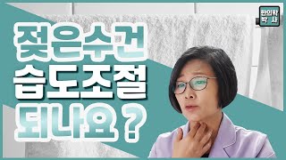 실내습도조절하는 초간단 천연가습기만들기 | 겨울철 건강관리 비법 코막힘 졸업