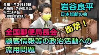 #とこチャン！【＃日本維新の会】＃岩谷良平　20220216　衆議院　予算委員会第二分科会