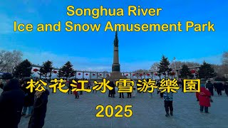 4K50 HDR 哈爾濱 松花江冰雪游樂園 Harbin Songhua River Ice and Snow Amusement Park 2025