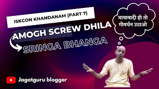 Iskcon Khandanam (Amogh screw Dhila) Part 7