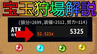 【Re:end】最重要アイテムの宝玉狩場について場所ごとに詳しく解説！【リエンド】