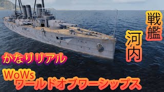 【WoWs】ワールドオブワーシップスプレイしてみました。操作方法はシンプルでもなかなかやりごたえのあるゲームでした。