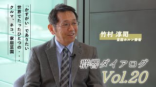 【楽員紹介】#群響ダイアログ Vol.20［首席ホルン奏者］竹村 淳司✕［アナウンサー］奈良 のりえ