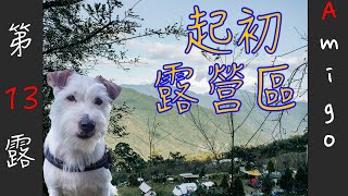 起初休閒露營區 | 傑克羅素露營日記 | 新竹尖石露營 | 狗狗露營 | Pet-friendly Camping in Taiwan |