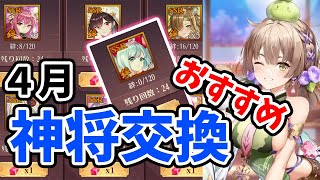 【放置少女】４月の神将交換副将のおすすめは？千利休も見ていきましょう！