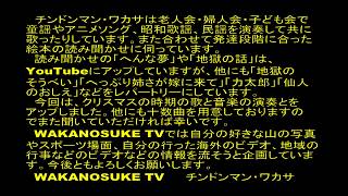 チンドンマン・ワカサ　クリスマス・ソング