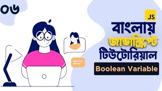 06. JavaScript Data Types | JavaScript Boolean Types Variable Bangla