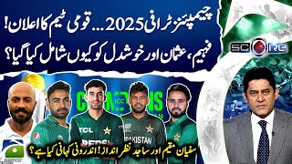 Champions Trophy 2025 - National Team Announced! - Rashid Latif Analysis - Score - Yahya Hussaini