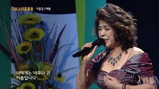 가수 이풍경-애별-가요스타 총출동 12회