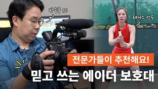 각 분야의 전문가들이 극찬하는 보호대 브랜드, 에이더