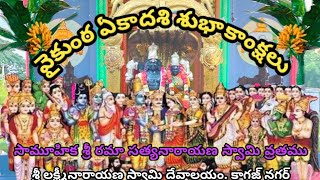 sri lakshmi narayana swami devalayam ||శ్రీ లక్ష్మీనారాయణ స్వామి దేవాలయం ||