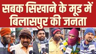 Rampur | Bilaspur Public Opinion | Public Opinion | Up Election 2022