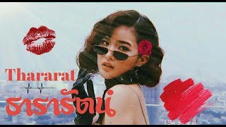 【OPV】ธารารัตน์ • มายด์ ลภัสลัล #Wjmild