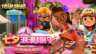 🇨🇺Subway Surfers World Tour 2018-Havana (Chinese Version)-Official Trailer