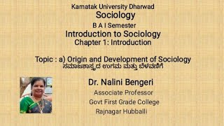 ಸಮಾಜಶಾಸ್ತ್ರದ ಉಗಮ ಮತ್ತು ಬೆಳವಣಿಗೆ - Origin and Development of Sociology