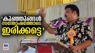 'ഒരു പുതിയ വിദ്യാഭ്യാസ പരിഷ്കാരം എന്റെ സ്‌കൂളിൽ നിന്നും തുടങ്ങുകയാണ്'| K. B. Ganesh Kumar