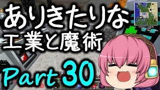 【Minecraft】ありきたりな工業と魔術 Part30【ゆっくり実況】