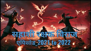 Sahashi Rakshak Viraj || new episode 2021 to 2022 || Novel by SP