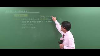 [김포공인중개사학원 김포검단새롬박문각공인중개사학원] 공인중개사법령 한민우교수님 기초입문과정 1주차 강의