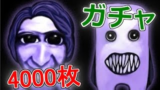 青鬼3 ガチャ100連でマスクコンプリート狙ってみた結果