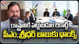 Addanki Dayakar Says Thanks To CM Revanth, Sridhar Babu Over Mobilizing Investments To TS State | V6