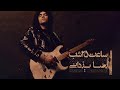 Reza Yazdani - 25 Hours Album | رضا یزدانی - آلبوم ساعت 25 شب