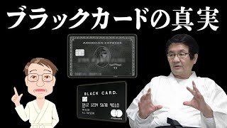 【伝説のブラックカード】アメックス・センチュリオンカードの秘密に迫る