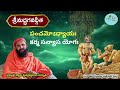 8 5 వ అధ్యాయము శ్లోకము 12 u002613 bhagavadgita chapter 5 verse 12 u002613 audio