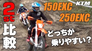 2stサウンド全開！KTMの2stエンデューロ2車種をことりちゃんと丸山浩が乗り比べ 排気量が多い方が余裕があって乗りやすい？それとも…？｜KTM 150EXC & 250EXC