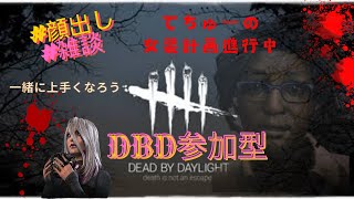 PS5[ＤＢＤ参加型/雑談]極寒イベントラスト‼️少しだけやります☃️⛄☃️ワチャワチャエンジョイ雑談ゲーム配信[デッドバイデイライト]顔出し