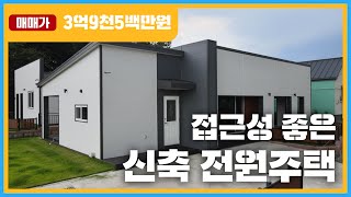 🏡주택매매/여주시 점봉동/여주 접근성 좋은 깔끔하고 고급스런 신축전원주택/매매가 3억9천5백만원, 전세가2억6천만원/잔디밭과 넓은 나무데크/여주 굿모닝 공인중개사-매물번호 017