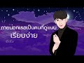 thedoy u0026 k $rap x p.a.p beat band คนสุดท้าย lyrics audio