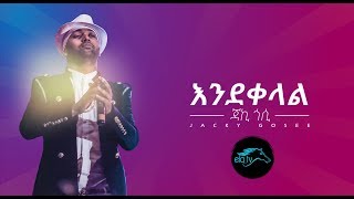 ela tv - Jacky Gosee - Ende Kelal - New Ethiopian Music 2019 - [  Lyric  ]