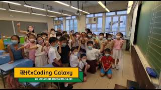 中華基督教會協和小學 現代Coding Galaxy 計算思維挑戰賽冠軍