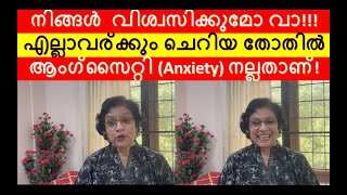 നമ്മുടെ Anxiety-യെ പോസിറ്റീവ് ആയി മാറ്റാം! How to deal with Anxiety? Motivational Video /