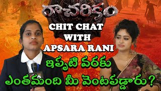 ఇప్పటి వరకు ఎంతమంది మీ వెంటపడ్డారు?|APSARA RANI INTERVIEW|@ap39tv