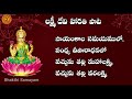 లక్ష్మి హారతి పాట lakshmi devi harathi song సాయంకాల సమయములో lakshmi devi lakshmi devotional