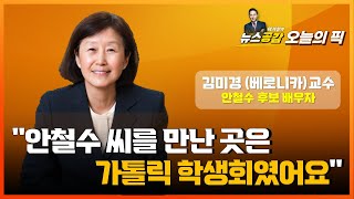 [Pick 인터뷰] 김미경 \