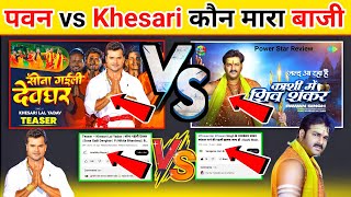 Kashi Me Shiv Sankar vs Sona Gaili Devghar || Pawan Singh vs Khesari Lal Yadav