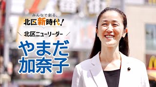 東京都北区長選 4月16日ダイジェスト