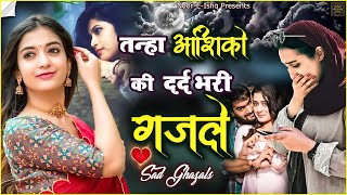 तन्हा आशिको की दर्द भरी ग़ज़लें | Tahir Chishti New Gahzal | Dard Bhari Ghazal | New Superhit Ghazal |