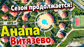 #Анапа ПЛЯЖ В ВИТЯЗЕВО! ШОК- БРОСИЛИ И УБЕЖАЛИ ВСЁ В МУСОРЕ! УЛИЦЫ ВЫМЕРЛИ, А ЧТО ЖЕ НА ПЛЯЖАХ?