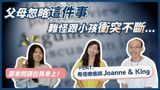 【上集】如何透過希塔療癒改善親子關係？學完希塔療癒親子溝通更順暢！？ll Ms.Selena