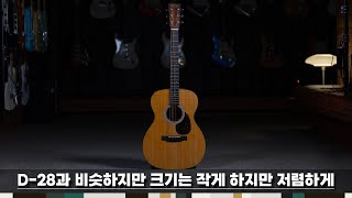 [마틴기타 정규모델 리뷰] D28이랑 사운드가 비슷한데?! / OM21