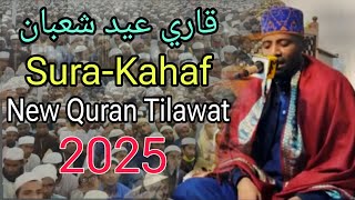 New Quran Tilawat Recitation 2025 Quari Eidi Shaban. Tanzania.