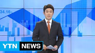 [전체보기] 1월 11일 YTN 쏙쏙 경제  / YTN (Yes! Top News)