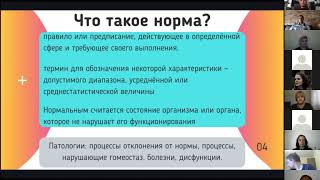 ЛЕКЦИЯ «Норма и патология в сексологии. Этические и медицинские аспекты»