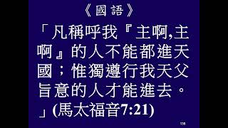 BSCCNY 陳南華牧師- 努力進窄門，然後呢？ 02-25-2024